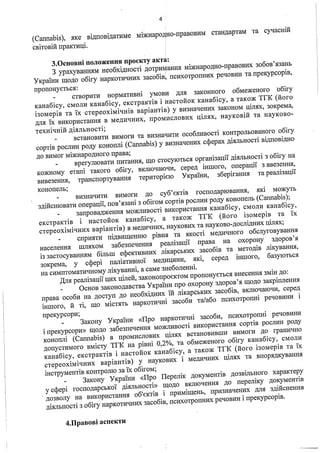 Настойку каннабісу дозволять придбати виключно через електронний рецепт: МОЗ оприлюднило законопроект для громадського обговорення 