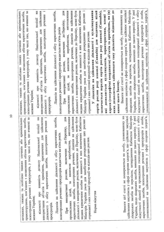 Настойку каннабісу дозволять придбати виключно через електронний рецепт: МОЗ оприлюднило законопроект для громадського обговорення 