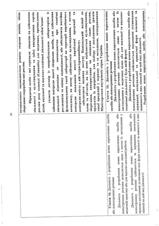 Настойку каннабісу дозволять придбати виключно через електронний рецепт: МОЗ оприлюднило законопроект для громадського обговорення 