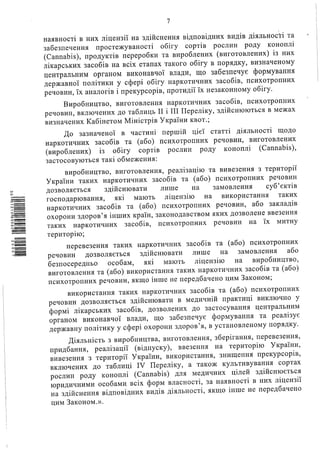 Настойку каннабісу дозволять придбати виключно через електронний рецепт: МОЗ оприлюднило законопроект для громадського обговорення 