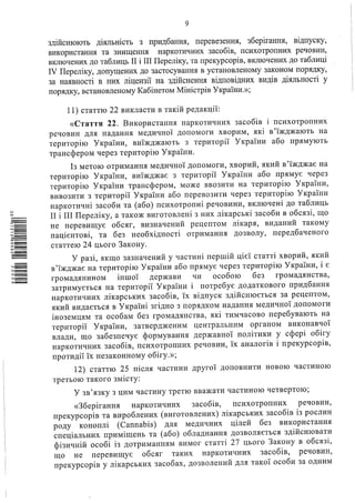 Настойку каннабісу дозволять придбати виключно через електронний рецепт: МОЗ оприлюднило законопроект для громадського обговорення 