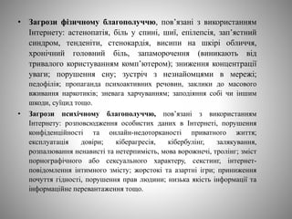 Безпека дітей в інтернеті | PPT