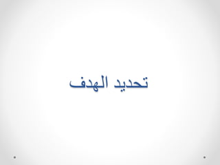 ‫السدف‬ ‫تحداد‬
 