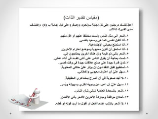 إدارة الذات