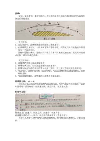 飞行原理