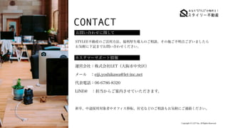 Copyright (C) LET Inc. All Rights Reserved.
CONTACT
お問い合わせに関して
その他にも…
カスタマーサポート情報
運営会社：株式会社LET（大阪市中央区）
メール ：eiji.yoshikawa@let-inc.net
代表電話：06-6786-8320
LINE@ ：担当からご案内させていただきます。
STYLEE不動産のご活用方法、福利厚生導入のご相談、その他ご不明点ございましたら
 
お気軽に下記までお問い合わせください。
新卒、中途採用対象者やオフィス移転、社宅などのご相談もお気軽にご連絡ください。
 