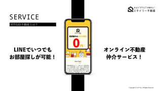 SERVICE
Copyright (C) LET Inc. All Rights Reserved.
STYLEE不動産とは？
LINEでいつでも
 
お部屋探しが可能！
オンライン不動産
 
仲介サービス！
 