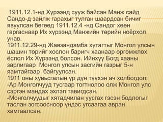 Undesnii erh choloonii huvisgal | PPT