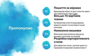 Медичний одяг ТМ Грація | PPT