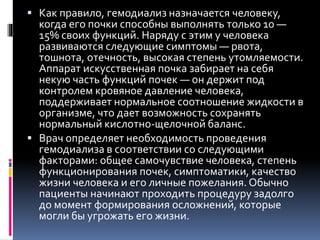 искусственная почка | PPT