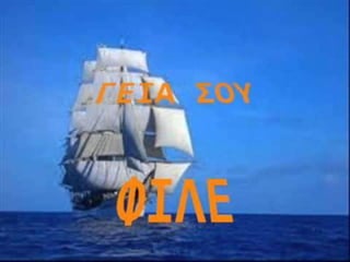 το ιερό παλάτι