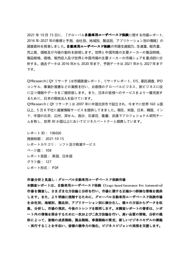 グローバル自動車用ユーザベースド保険に関する市場レポート, 2016年-2027年の推移と予測、会社別、地域別、製品別、アプリケーション別の情報 2 20162027 1 638
