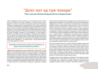 32 |
“Долг пат од три чекори”
Утре е нов ден, Велика Кладуша (Босна и Херцеговина)
„Еден од најдобрите лекови за болеста е да се има друштво. Да се биде со
луѓе кои поминале низ истото. Споделете го вашиот страв и возне-
миреност со некој што ве разбира“. Вака една од познатите“ хероини на
Кладушка„ја опишува важноста на здружението“ Утре е нов ден„во животот
на сите на кои имаат дијагноза на дијагностицирана малигна болест во оваа
градот. За жал, ги има многу. Иако Велика Кладуша, спротивно на името, е
мало место со близу седум илјади жители, според податоците на локалниот
Здравствен дом има дури 250 заболени од рак. Еден од нив беше сопругот
на Насија Џихановиќ, основачот на ова здружение. По тешка борба се
завршило со неговата смрт во 2016 година, а Насија реши да направи се
што е во нејзина моќ никој во Велика Кладуша повеќе да не минува сам низ
такво искуство. Не е доволно само да се каже дека успеала во тоа: денес
здружението собира над 400 луѓе, главно жени, и има бројни хуманитарни
акции, стручни предавања и - не помалку важно - многу денови поминати
во разговор, дружење и смеење.
„ЗдружениетогоименувавмепостихотнаДонеАрес,„Утрееновден/иcлабa,
појака сум“. Сакавме да им порачаме на сите кои поминуваат низ каква било
форма на оваа опака болест да не се откажуваат, дури и во најтешките
моменти. Да не се плашат од долгата и неизвесна борба што е пред нив,
туку да бијат битка по битка, ден за ден и рамо до рамо со нас“, вели Насија.
Таа секојдневна поддршка беше главниот столб на проектот „Мојот живот
не е рак“, со кој аплицираа за програмата Академија за одржливост во 2019
година, организирана од Фондацијата Мозаик. Целта беше едноставна: да
се соберат средства за психолошкото советување, предавањата за здрави
животни навики и работилниците за декупаж станат постојани активности на
здружението. На прашањето зошто ги избрале овие три ставки, Насија вели:
„Образованието е важно и за превенција и за закрепнување, психолошката
поддршка е клучна за зајакнување, а креативноста е исто така еден вид
терапија. Декупаж техниката ја научивме од една членка, а на сите ни
донесе не само забава и чувство на корисност, туку со текот на времето
и стана и дополнителен извор на приход за лекување.“ И пред Академијата
за одржливост, собирањето средства во заедницата не било воопшто туѓо
за нив. Напротив, од самото формирање собирале пари за помош на болните,
но и за самата работа на здружението, од донации преку социјалните
мрежи, акции на улици, но и во директен контакт со фирмите и локалната
самоуправа. Со текот на годините, целиот кантон станал информиран за
овие весели и борбени жени и имал можност да се увери во нивните напори.
Затоа, кога дојде на ред Академијата, тие немаа недоумици околу тоа како
да ја спроведат оваа идеја. Тргнаа по изгазена патека.
Прв чекор: проширете ја веста за акцијата. „Во Велика Кладуша сигурно нема
човек кој не слуша локално радио. За среќа, имаме одлична соработка со
нив. Секогаш се спремни и сакаат да ги пренесат нашите повици, а многу
често е доволно само да напишеме жиро-сметка на парче хартија, како и
целта за која се собраат пари, они да го прочитаат напишаното и луѓето
да реагираат и донираат.“ Така беше и сега: ја објавија едноставната пора-
ка дека само со заеднички напор можеме да стигнеме до целта и дека
затоа и најмала донација може многу да значи. Нивниот повик набрзо даде
резултати и почнаа да пристигнуваат првите уплати.
Следуваше вториот чекор: обраќање на компаниите. Тие стапија во контакт
со Здружението на стопанственици а преку нив, со сите компании членки,
им испратија мејл со барање за донација. Повеќето стопанственици ја
поддржуваа нивната работа, од порано, и чувствуваа потреба да го сторат
Да бидеш нечиј некој некаде, без причина, за
мене е целосен животен смисол.
 