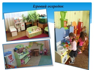 Ігровий осередок
 