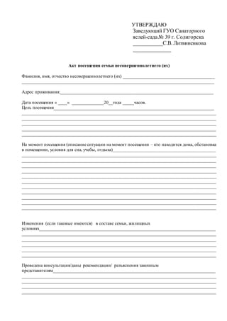 Бланк Акт Соп Промежут. Копия | PDF