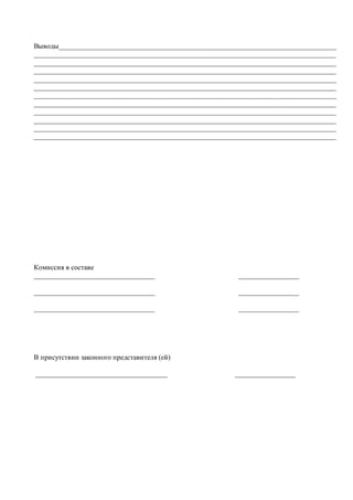 Бланк Акт Соп Промежут. Копия | PDF