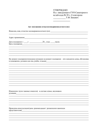 Бланк Акт Соп Промежут. Копия | PDF