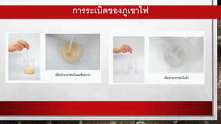 การระเบิดของภูเขาไฟ
 