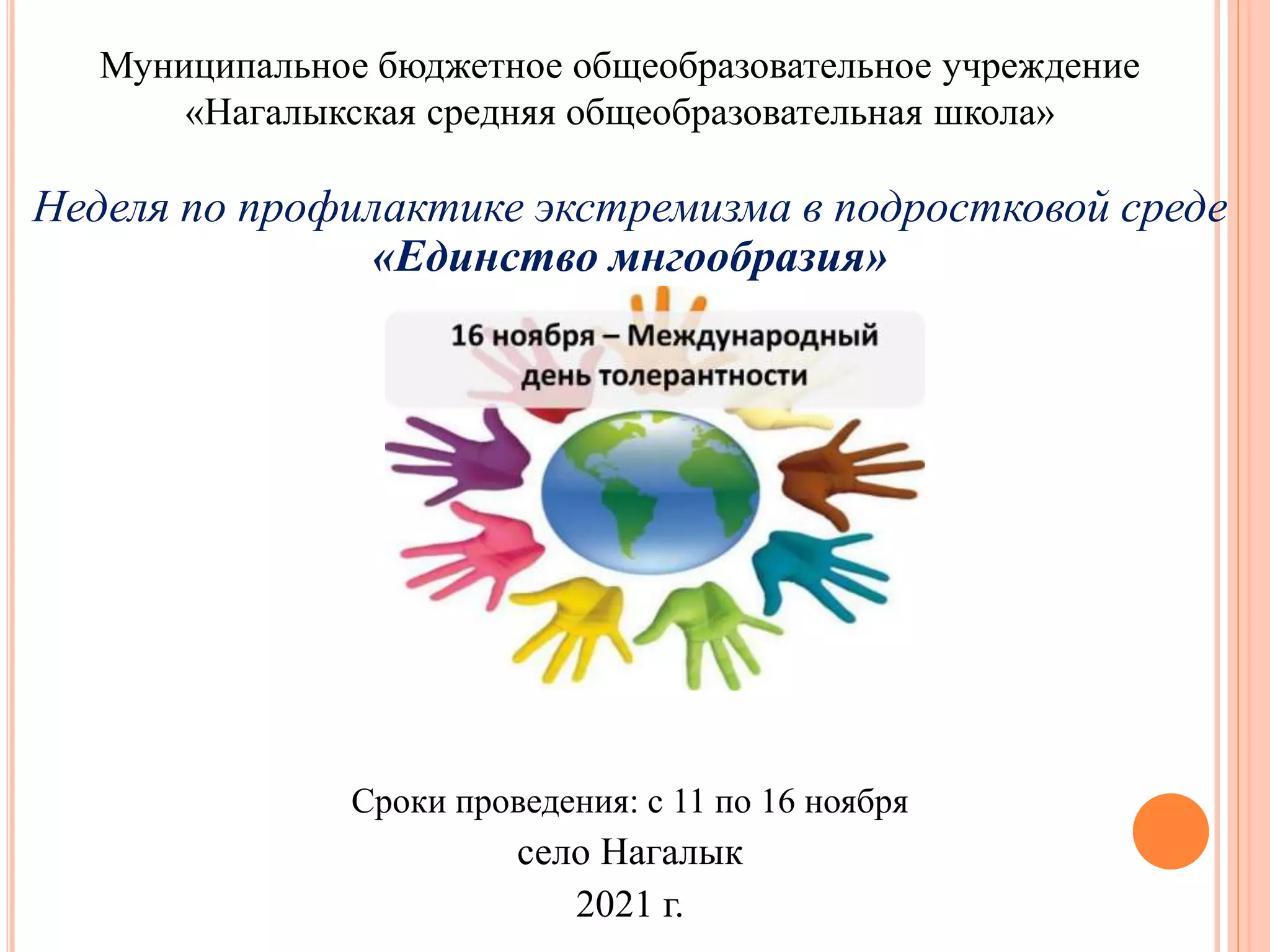 единство многообразия | PPT