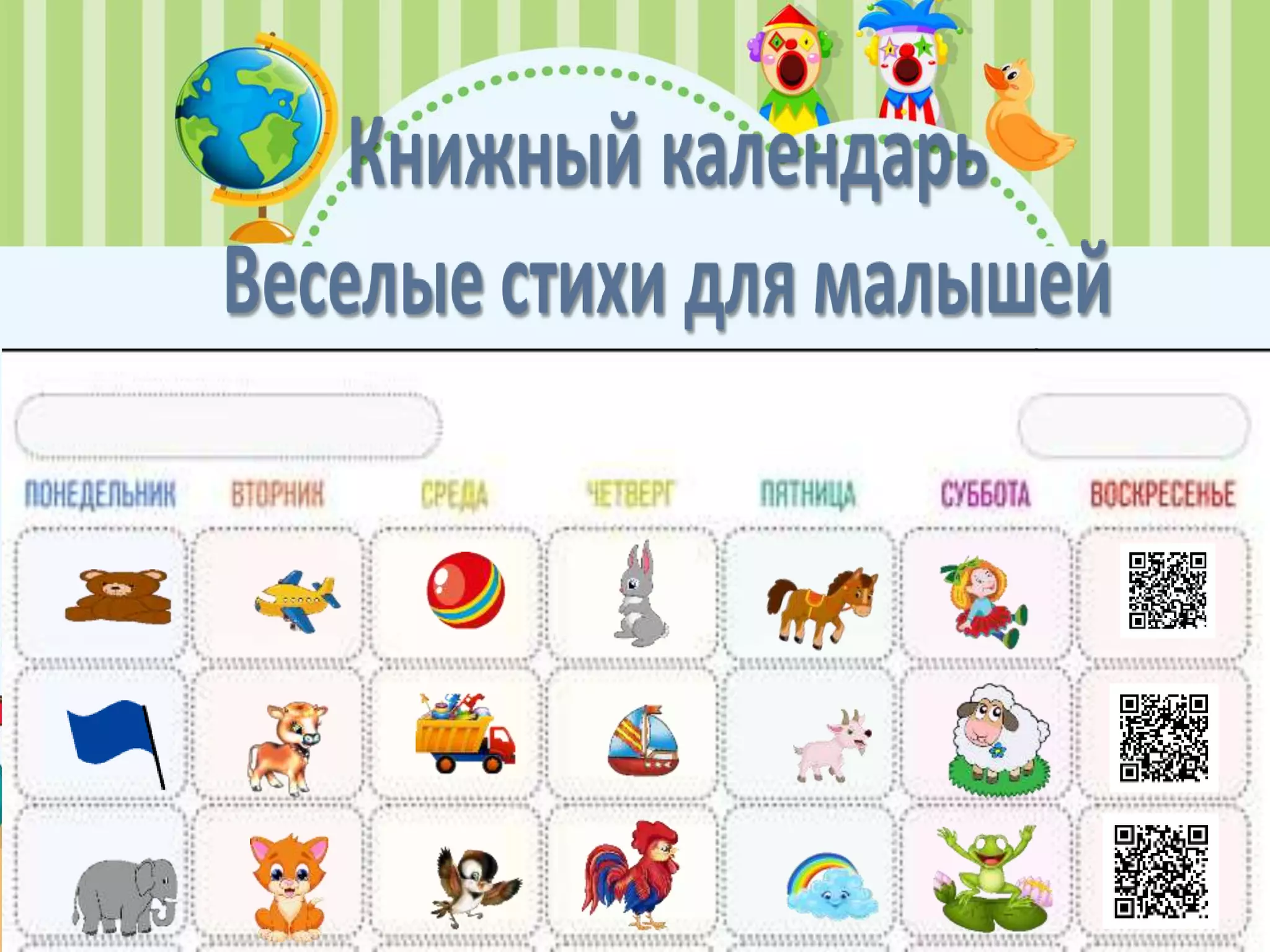 книжный календарь | PPT