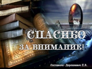 Из книги в жизнь