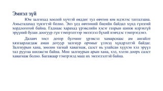 Эмнэл зүй
Юм залгихад хоолой хүчтэй өвддөг тул өвчтөн юм идэхээс татгалзана.
Амьсгалахад түвэгтэй болно. Энэ үед өвчтөний биеийн байдал хүнд гүнзгий
хордлоготой байна. Гаднаас харахад үрэвслийн хэсэг газрын шинж илрэхгүй
эрүүний булан доогуур гүн тэмтрэлтээр эмзэглэл бүхий нэвчдэс тэмтрэгдэнэ.
Далавч төст дотор булчинг үрэвсэл хамарснаас ам ангайлт
хязгаарлагдаж аман дотуур залгиур орчмыг үзэхэд хүндрэлтэй байдаг.
Залгиурын хана, зөөлөн тагнай хавагнаж, салст нь улайсан хүүхэн хэл эрүүл
тал руугаа шилжсэн байна. Мөн залгиурын арын хана, хэл, хэлэн доорх салст
хавагнаж болно. Багажаар тэмтрэхэд маш их эмзэглэлтэй байна.
 
