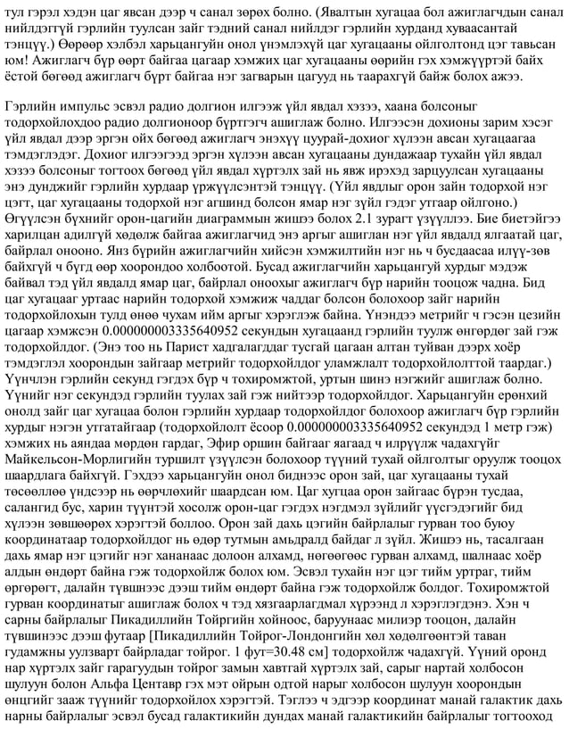 цаг хугацааны товч түүх
