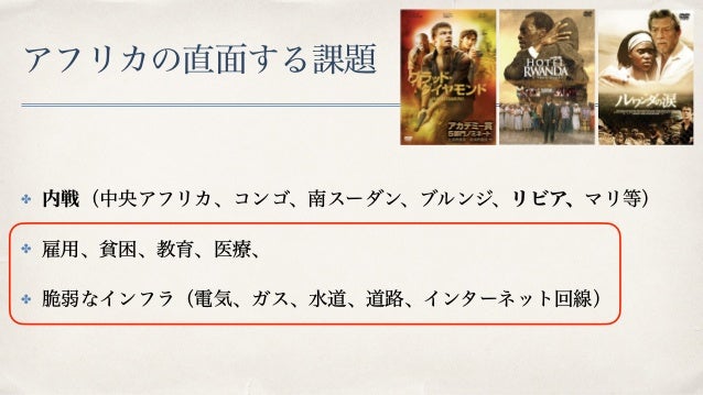 Jica国際協力出前講座ーアフリカの国際的な支援からの自立に向けて