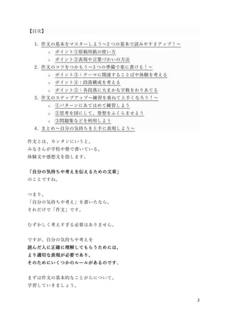作文が上手く書けるコツを解説する