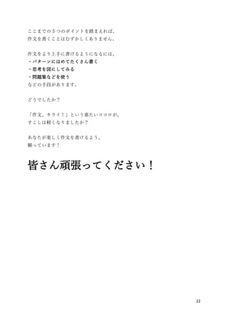 作文が上手く書けるコツを解説する