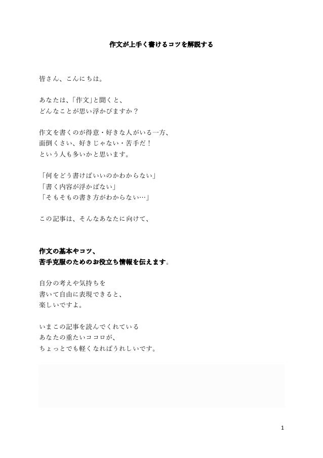 作文が上手く書けるコツを解説する 作文が上手く書けるコツを解説する