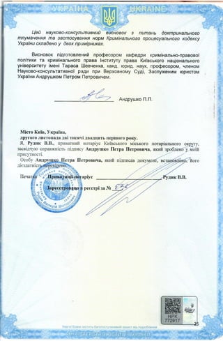 науковий висновок | PDF