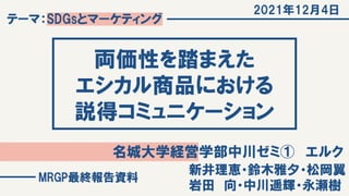 Nakagawa Seminar 2021_1