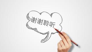 连词解释 | PPTX