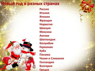 Уникальные традиции Нового года в Африке