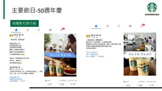 微電影社群行銷
主要節日-50週年慶
 