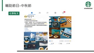 輔助節日-中秋節
社群貼文
 