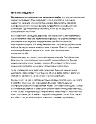 Миокардитис | PDF