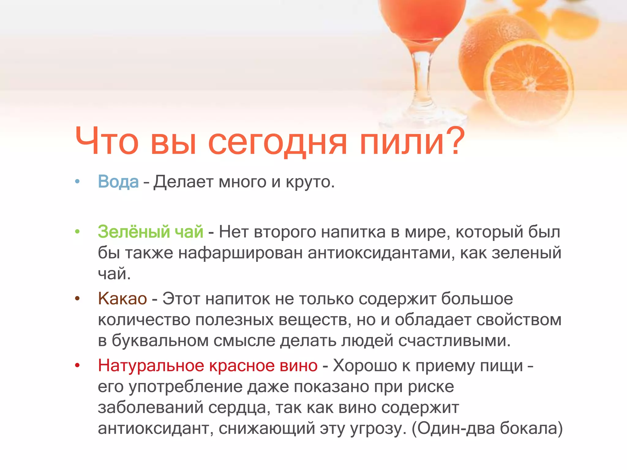 Пить или не пить вот в чём вопрос | PPT