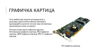 Излазни уређаји | PPT | Free Download