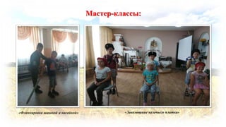 «Фланкировка шашкой и нагайкой»
Мастер-классы:
«Завязывание казачьего платка»
 