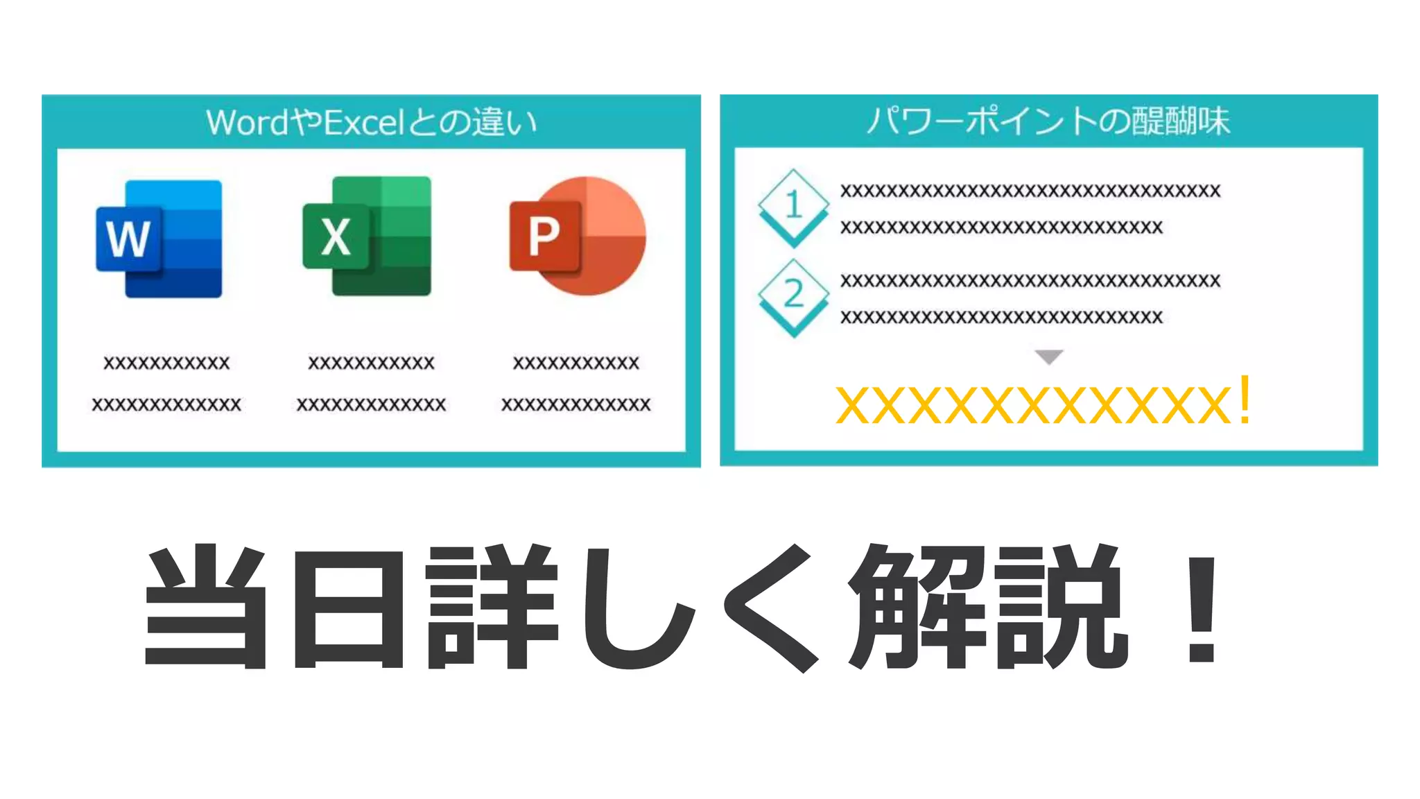 予告 はじめてのパワーポイント基本の使い方講座