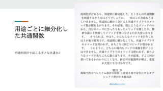 用途ごとに細分化し
た共通関数
手続的設計で起こるダメな共通化2
 