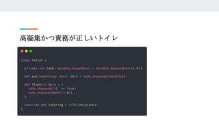 高凝集かつ責務が正しいトイレ
 