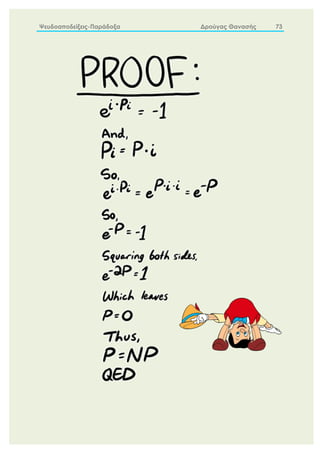 Ψευδοαποδείξεις-Παράδοξα Δρούγας Θανασής 73
 