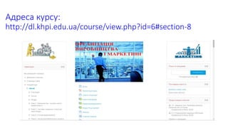 Адреса курсу:
http://dl.khpi.edu.ua/course/view.php?id=6#section-8
 
