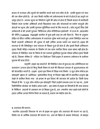 बाजार में उत्पादन और मूल्यों को प्रभावित करने वाले तत्व कौन से हैं। उनकी सूचना एवं ज्ञान
की एक सीमा होती है। जो ज्ञान किसी व्यक्ति को अर्थव्यवस्था क
े बारे में होता है वह अपूर्ण एवं
अधूरा होता है । बाजार मूल्य का निर्धारण मूली की खोज से होता है जिसमें बाजार में भागीदारी
निभाने वाला प्रत्येक अभिकर्ता अपने विद्यमान ज्ञान और योजनाओं का प्रयोग वस्तुओं और
सेवाओं का मूल्य और उनकी गुणवत्ता सुनिश्चित करने क
े लिए करता है । जॉन स्टूअर्ट मिल जैसे
अर्थशास्त्री ने भी अपनी पुस्तक ‘प्रिंसिपल्स ऑफ़ पोलिटिकल इकॉनमी’ में राज्य क
े अहस्तक्षेप
की नीति [ Laissez Faire]क
े समर्थन में क
ु छ इसी तरह का तर्क दिया है। मिल क
े अनुसार
रोहित से प्रेरित व्यक्ति अर्थव्यवस्था में स्वतंत्रता पूर्वक कार्य करते हुए अपने विक
ें द्रित ज्ञान का
किसी सरकारी अभिकरण की तुलना में कहीं अधिक अच्छा प्रयोग कर सकते हैं। हाइक की
मान्यता है की विक
ें द्रीकृ त ज्ञान वास्तव में बिखरा हुआ ही होता है और इससे किसी अधिकरण
द्वारा किसी क
ें द्रित व्यवस्था क
े निर्माण में एक साथ एकत्रित किया जाना संभव नहीं होता है।
वर्तमान में विक
ें द्रित ज्ञान क
े विषय में एक व्यापक सुप्रसिद्ध पुस्तक थॉमस सॉवेल द्वारा लिखी
गई है, जिसका शीर्षक है ‘ नॉलेज एंड डिसीजन’ जिसे हाइक ने सामान्य अर्थशास्त्र क
े सर्वोत्तम
पुस्तक की संज्ञा दी है।
यद्यपि हाइक यह मानते हैं की विक
ें द्रित ज्ञान से क
ु छ हद तक अनिश्चितता का
वातावरण उत्पन्न होता है किं तु किसी विषय में मतों की भिन्नता संगठन में सृजनात्मकता को
भी प्रोत्साहित करती है । हाइक द्वारा इस विषय में लिखा गया निबंध ‘ द यूज़ ऑफ नॉलेज इन
सोसाइटी’ 2011 में ‘अमेरिकन इकोनामिक रिव्यू’ में पिछले 100 वर्षों में प्रकाशित उत्कृ ष्ट 20
लेखों में शामिल किया गया जो हायक क
े इस विचार की मान्यता को दर्शाता है। जिमी वेल्स
लिखते हैं कि ‘ द यूज़ ऑफ नॉलेज इन सोसाइटी’ जिसे उन्होंने स्नातक स्तर पर पढ़ा था , उनक
े
विकीपीडिया प्रोजेक्ट का क
ें द्रीय आधार बनी । इस संबंध में हाइक का निष्कर्ष है की ज्ञान समाज
क
े विभिन्न सदस्यों में असमान रूप से बिखरा हुआ है, अतः स्थानीय ज्ञान रखने वाले लोगों क
े
द्वारा अधिक अच्छा निर्णय लिया जा सकता है, बजाय एक क
ें द्रीय सत्ता क
े ।
5. स्वतंत्रता की धारणा-
शास्त्रीय उदारवादी विचारक क
े रूप में हाइक का मुख्य जोर स्वतंत्रता की धारणा पर रहा है,
विशेष रूप से आर्थिक स्वतंत्रता की धारणा पर। हाय को ब्रिटेन में अक्सर थेचेरवाद से संबद्ध
 