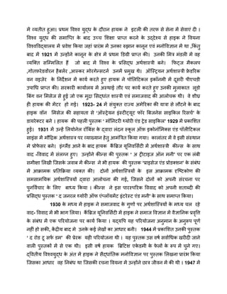 में व्यतीत हुआ। प्रथम विश्व युद्ध क
े दौरान हायक ने इटली की तरफ से सेना में सेवाएं दी ।
विश्व युद्ध की समाप्ति क
े बाद उच्च शिक्षा प्राप्त करने क
े उद्देश्य से हाइक ने वियना
विश्वविद्यालय में प्रवेश किया जहां प्रारंभ में उनका रुझान कानून एवं मनोविज्ञान में था ,किं तु
बाद में 1921 में उन्होंने कानून क
े क्षेत्र में प्रथम डिग्री प्राप्त की। उनकी मित्र मंडली में वह
व्यक्ति सम्मिलित हैं जो बाद में विश्व क
े प्रसिद्ध अर्थशास्त्री बने। फिट्ज मैकलप
,गोतफ़रेडवोंरन हैबर्लर ,आस्कर मोरगेन्सटर्न उनमें प्रमुख थे। ऑस्ट्रियन अर्थशास्त्री फ्र
े डरिक
वन वइज़ेर क
े निर्देशन में कार्य करते हुए हायक ने पोलिटिकल इकॉनमी में दूसरी पीएचडी
उपाधि प्राप्त की। सरकारी कार्यालय में अस्थाई तौर पर कार्य करते हुए उनकी मुलाकात लूडो
बिंग वन मिसेज से हुई जो एक मुद्रा सिद्धांत शास्त्री एवं समाजवाद की आलोचक थी। वे शीघ्र
ही हायक की मेंटर हो गई। 1923- 24 में संयुक्त राज्य अमेरिका की यात्रा से लौटने क
े बाद
हाइक वॉन मिसेज की सहायता से ‘ऑस्ट्रेयन इंस्टीट्यूट फॉर बिजनेस साइकिल रिसर्च’ क
े
डायरेक्टर बने । हायक की पहली पुस्तक ‘ मॉनिटरी थ्योरी एंड ट्रेड साइकिल’ 1929 में प्रकाशित
हुई। 1931 में उन्हें लियोनेल रॉबिंस क
े द्वारा लंदन स्क
ू ल ऑफ़ इकोनॉमिक्स एंड पॉलीटिकल
साइंस में मौद्रिक अर्थशास्त्र पर व्याख्यान हेतु आमंत्रित किया गया। कालांतर में वे इसी संस्थान
मे प्रोफ
े सर बने। इंग्लैंड आने क
े बाद हायक कैं ब्रिज यूनिवर्सिटी में अर्थशास्त्री कीन्स क
े साथ
वाद -विवाद में संलग्न हुए। उन्होंने कीन्स की पुस्तक ‘ अ ट्रीटाइज ऑन मनी’ पर एक लंबी
समीक्षा लिखी जिसक
े जवाब में कीन्स ने भी हायक की पुस्तक ‘प्राइसेज एंड प्रोडक्शन’ क
े संबंध
में आक्रामक प्रतिक्रिया व्यक्त की। दोनों अर्थशास्त्रियों क
े इस आक्रामक दृष्टिकोण की
समसामयिक अर्थशास्त्रियों द्वारा आलोचना की गई, जिसने दोनों को अपनी संरचना पर
पुनर्विचार क
े लिए बाध्य किया । कीन्स ने इस पारस्परिक विवाद को अपनी शताब्दी की
प्रसिद्ध पुस्तक ‘ द जनरल थ्योरी ऑफ एंप्लॉयमेंट इंटरेस्ट एंड मनी’ क
े साथ समाप्त किया।
1930 क
े मध्य में हाइक ने समाजवाद क
े गुणों पर अर्थशास्त्रियों क
े मध्य चल रहे
वाद- विवाद में भी भाग लिया। कैं ब्रिज यूनिवर्सिटी में हाइक ने समाज विज्ञान में वैज्ञानिक प्रवृत्ति
क
े संबंध में एक परियोजना पर कार्य किया । यद्यपि यह परियोजना अनुमान क
े अनुरूप पूर्ण
नहीं हो सकी, क
ें द्रीय बाद मे उनक
े कई लेखों का आधार बनी। 1944 में प्रकाशित उनकी पुस्तक
‘ द रोड टू सर्फ डम’ की प्रेरक यही परियोजना थी । यह पुस्तक उस वर्ष सर्वाधिक खरीदी जाने
वाली पुस्तकों में से एक थी। इसी वर्ष हायक ब्रिटिश एक
े डमी क
े फ
े लों क
े रूप में चुने गए।
द्वितीय विश्वयुद्ध क
े अंत में हाइक ने सैद्धांतिक मनोविज्ञान पर पुस्तक लिखना प्रारंभ किया
जिसका आधार वह निबंध था जिसकी रचना वियना में उन्होंने छात्र जीवन में की थी । 1947 में
 