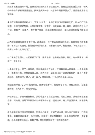 2022/1/4 下午9:41 江雪：长安十日
https://mp.weixin.qq.com/s/1wEgqbX-vhfx2zOrNc-4lQ 2/12
到超市就发现情形不对。虽然当天的新闻发布会还没召开，傍晚的大抢购还没开始，但人
们的购...