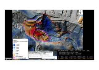 A
B
紫破線の範囲が盛⼟が残存していると推定される範囲。
A領域は現在変状の⾒られる範囲
B領域は現在は変状が⾒られない範囲
A 領域に含まれると推定される残存盛⼟体積 約 9,400㎥
A+B領域に含まれると推定される残存盛⼟体積 約20,000㎥
 